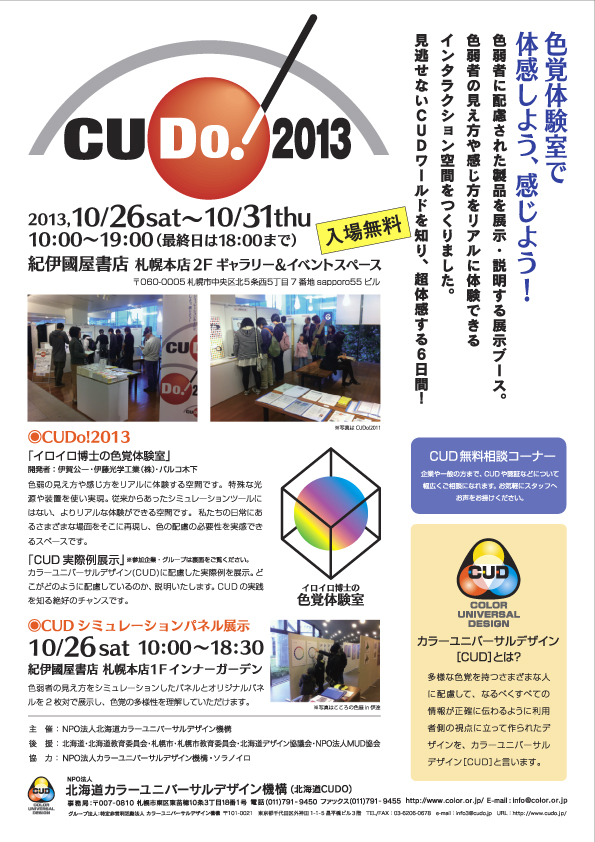 CUDO!2013