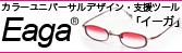 イーガ イーガ