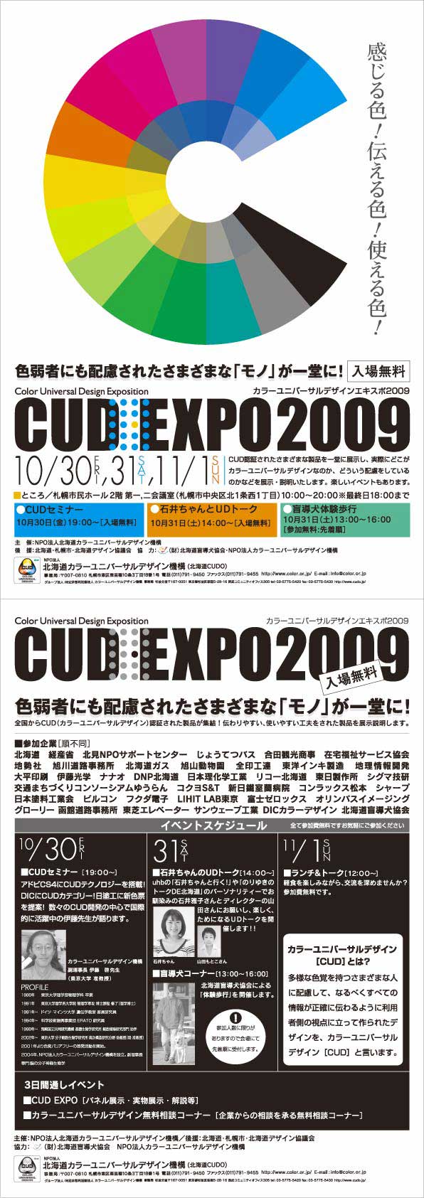 CUD EXPO2009