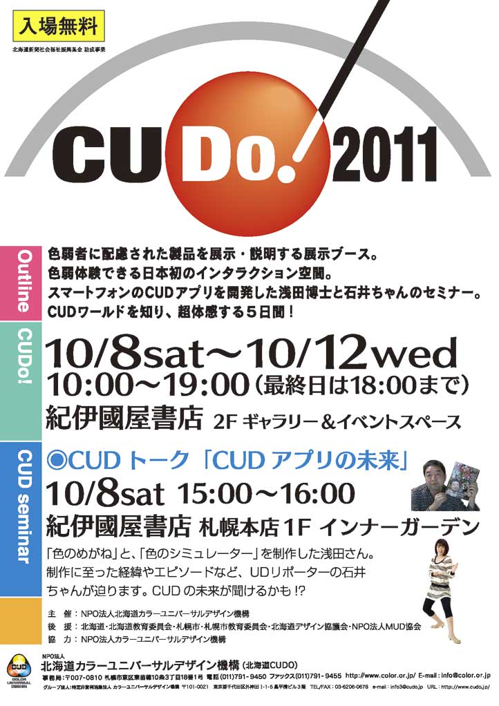 CUDO!2011